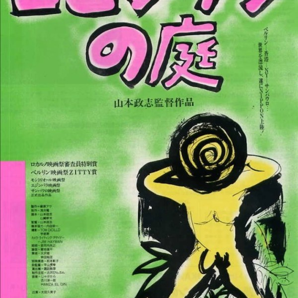 January 14 | Tom’s Movie Night | Robinson’s&nbsp;Garden